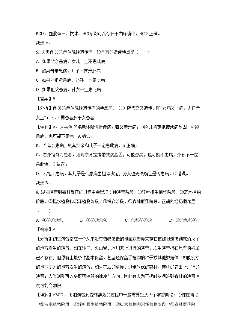 浙江省强基联盟2024-2025学年高二下5月月考生物试卷（解析版）第3页