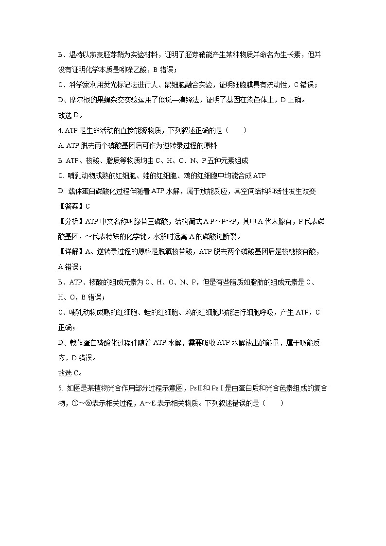 云南省昭通一中教研联盟2024~2025学年高二下期中质量检测 （B卷）生物试卷（解析版）第3页