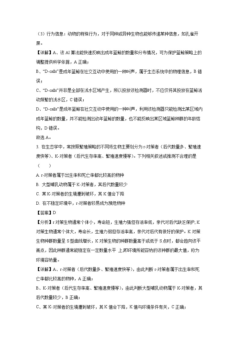江西省上饶市六校联考2024-2025学年高二下5月月考生物试卷（解析版）第2页