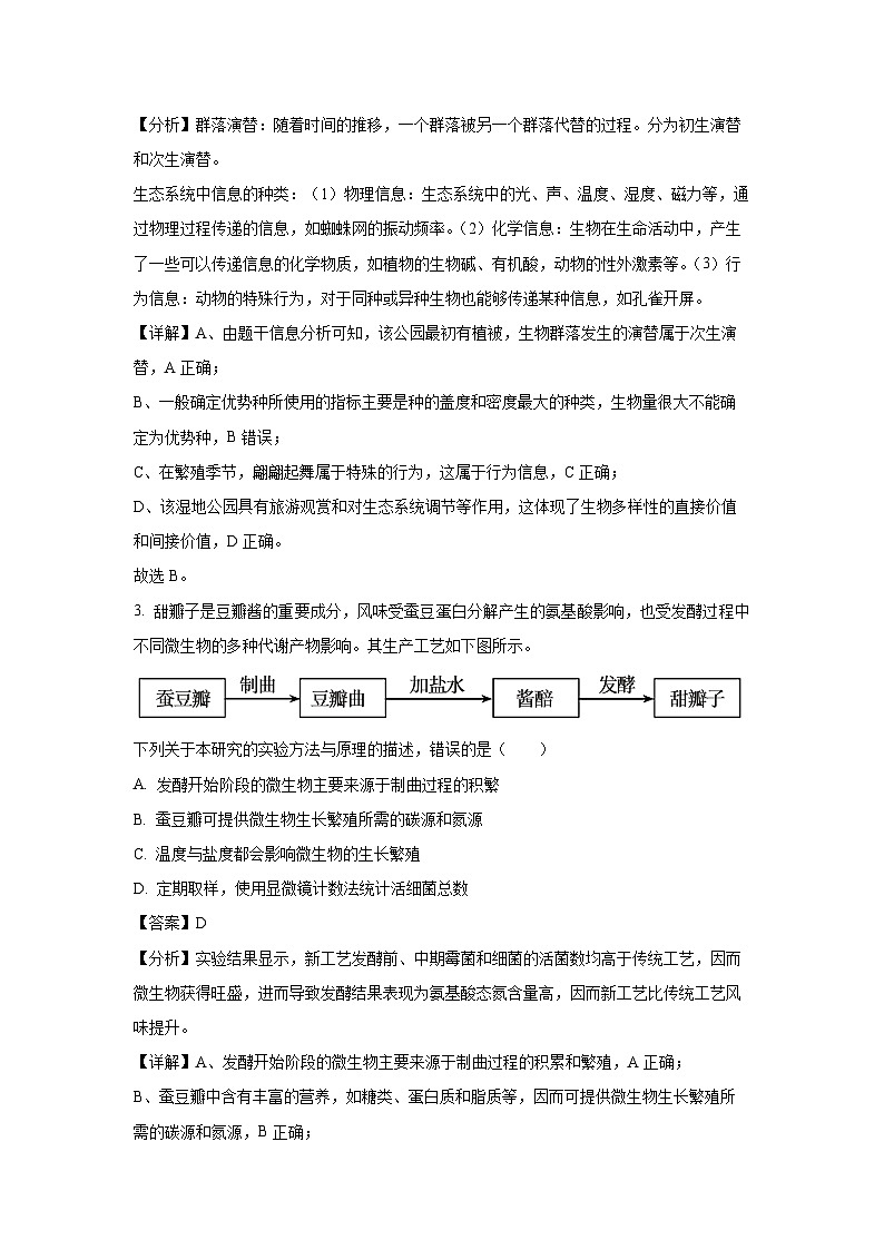 浙江省五校联盟2024-2025学年高二下5月教学质量检测生物试卷（解析版）第2页