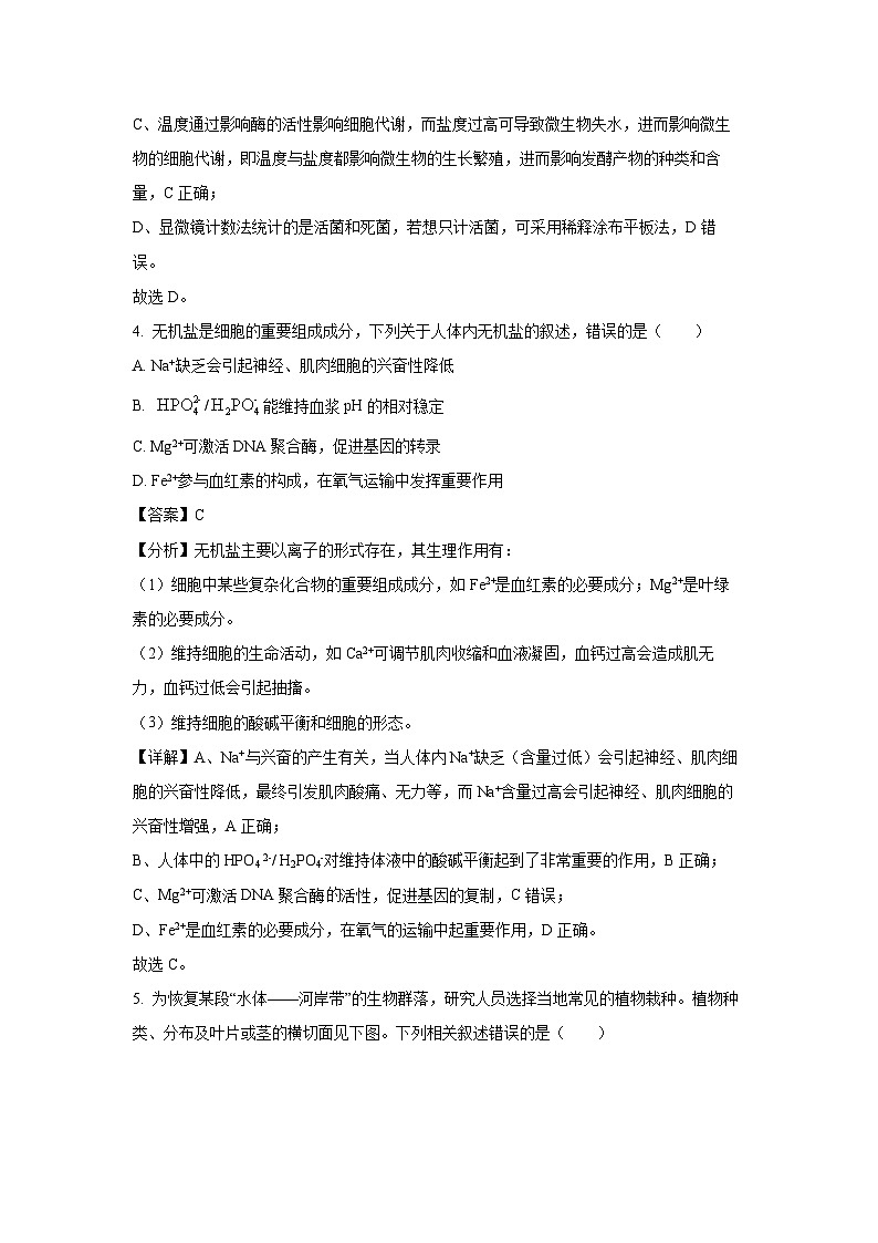 浙江省五校联盟2024-2025学年高二下5月教学质量检测生物试卷（解析版）第3页