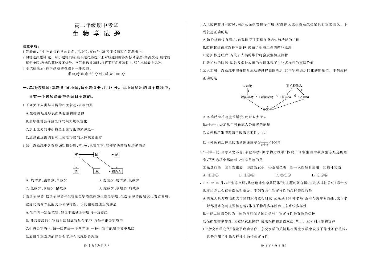 甘肃省酒泉市四校联考2023-2024学年高二下学期5月期中生物试题第1页