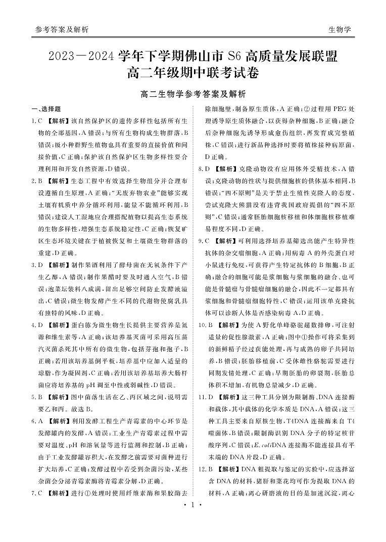 高二生物答案第1页