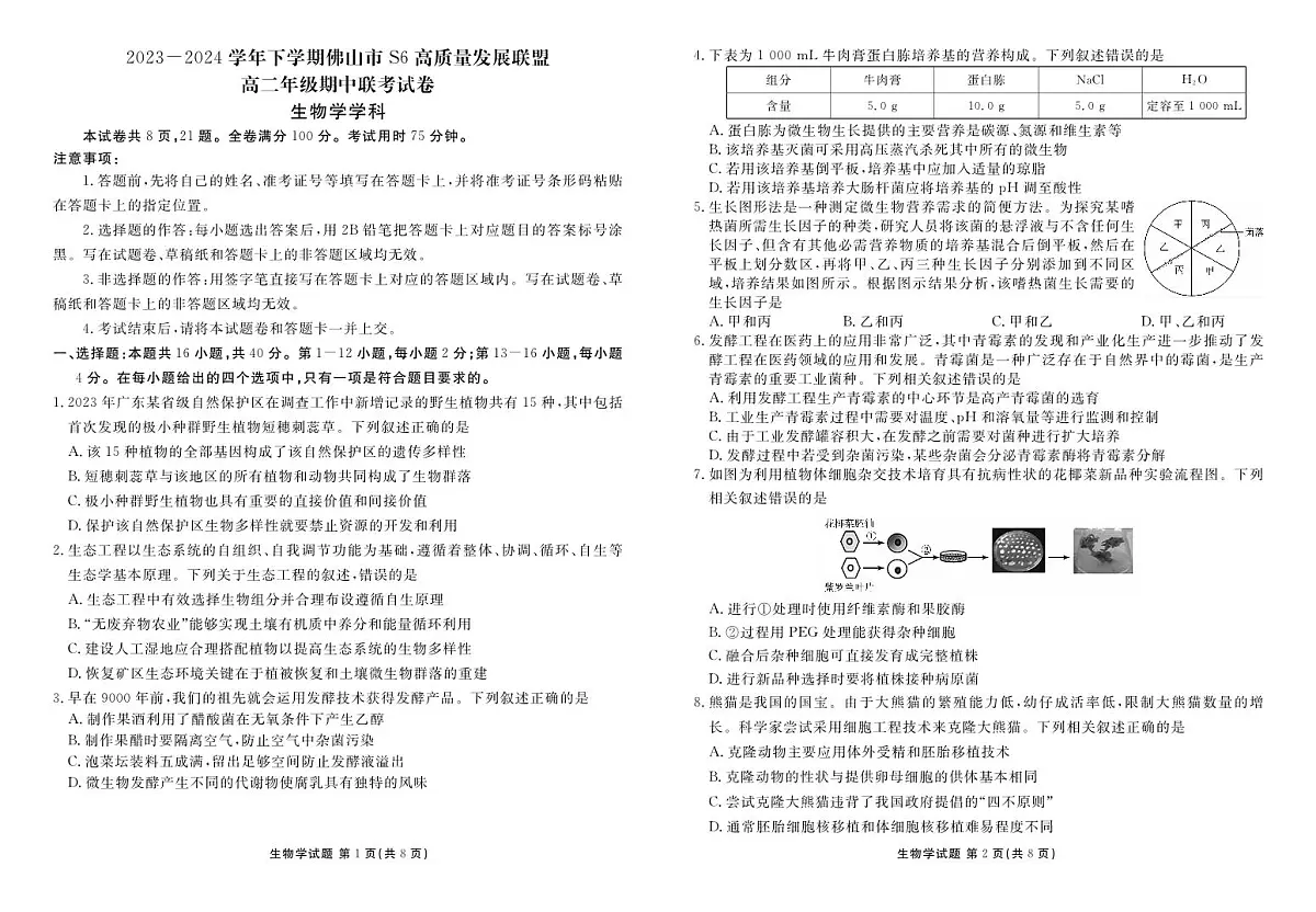 高二生物正文第1页