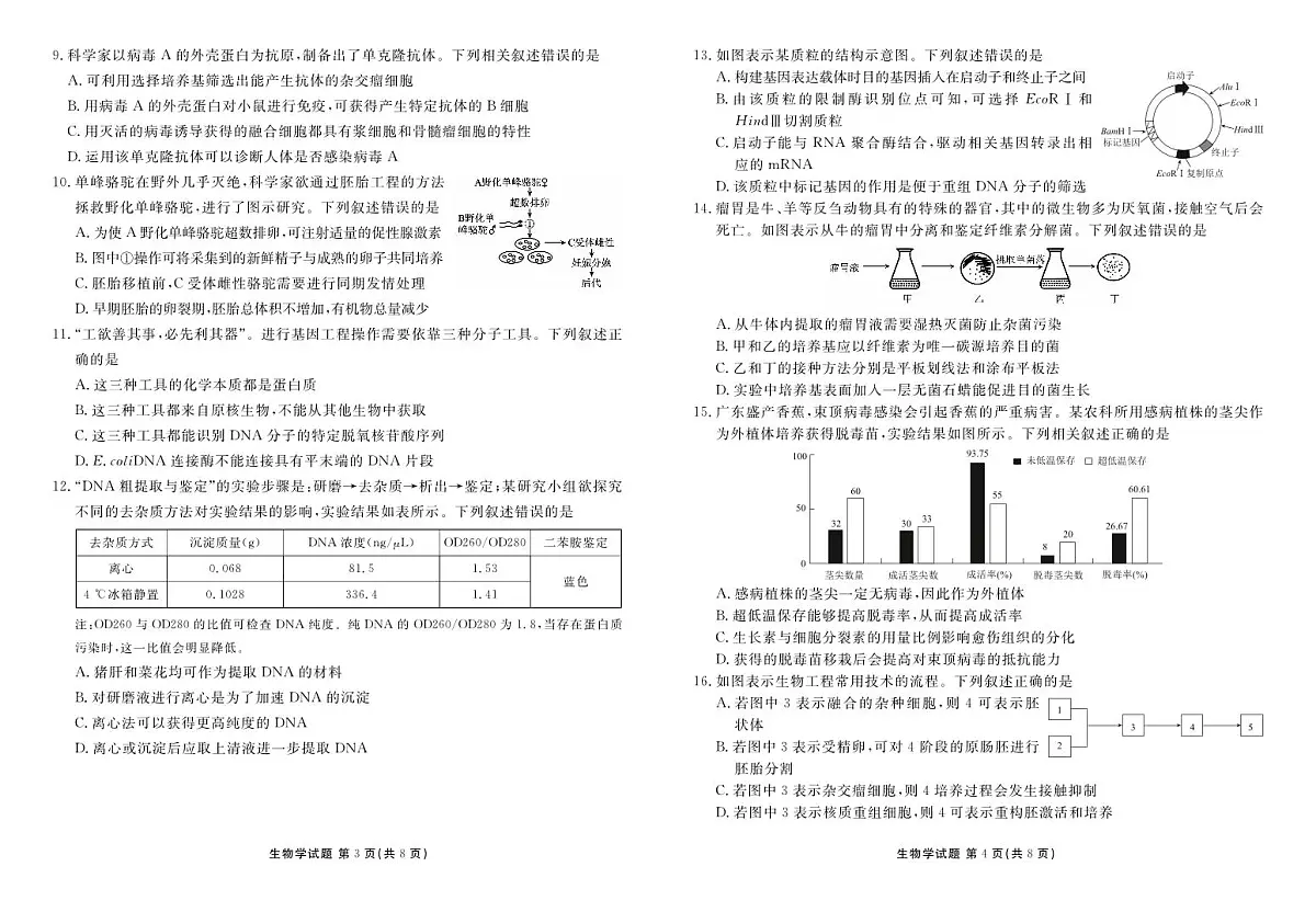 高二生物正文第2页