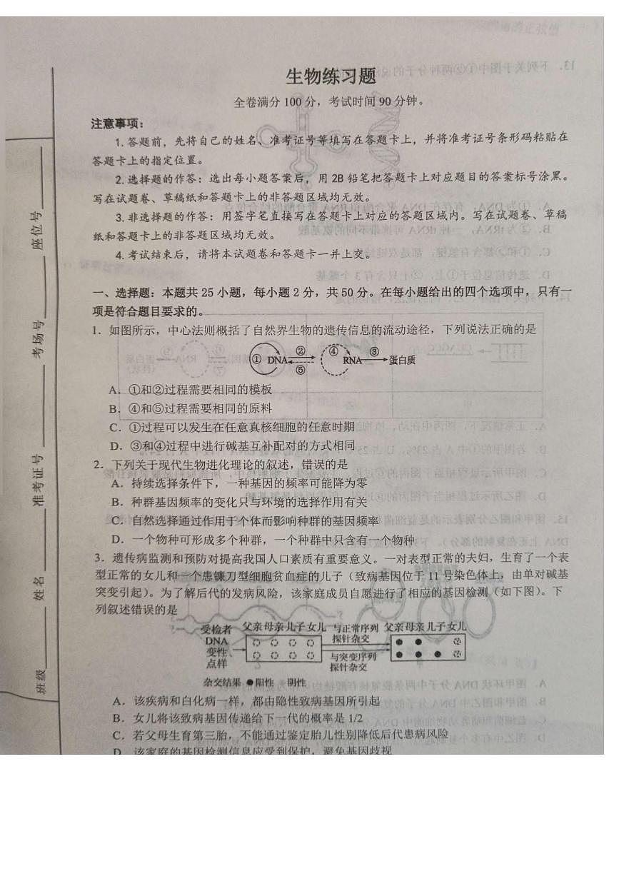 山东省菏泽市鄄城县第一中学2024-2025学年高一下学期6月月考生物试卷第1页
