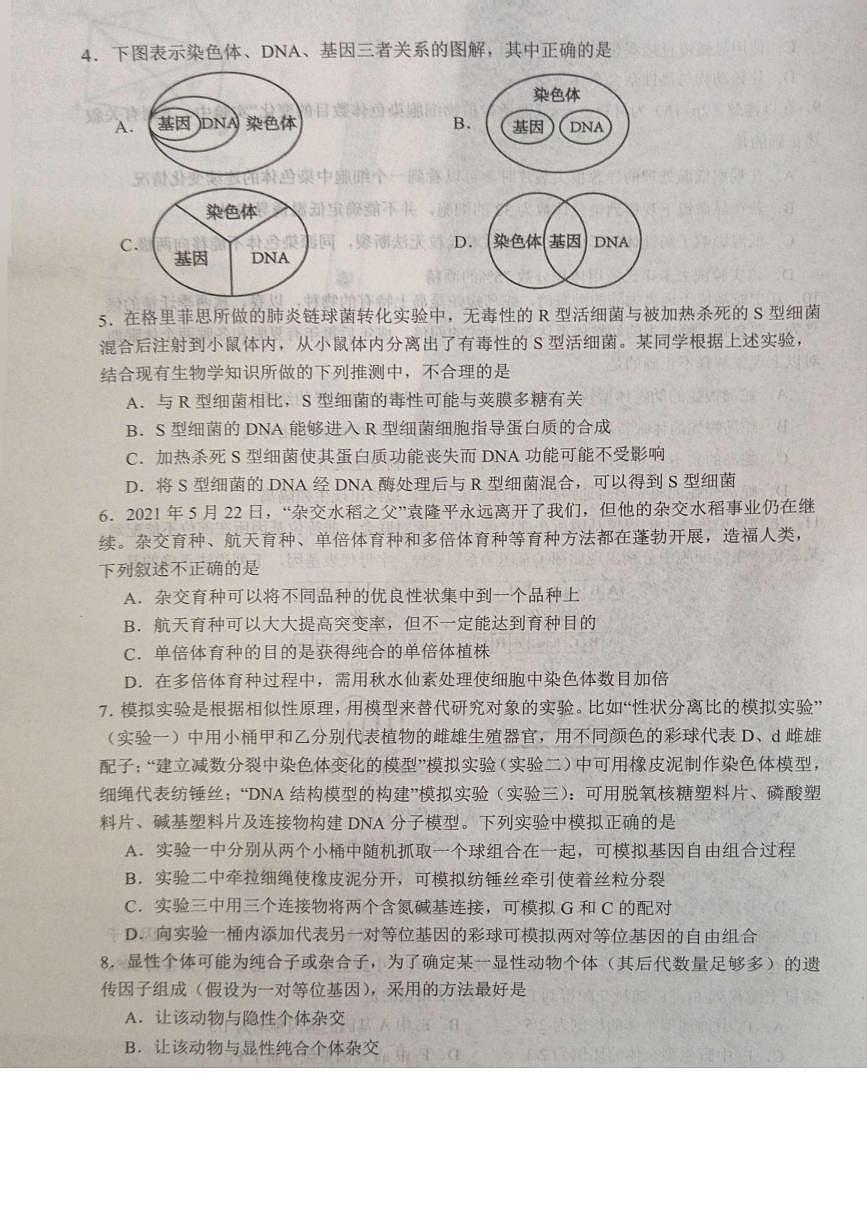 山东省菏泽市鄄城县第一中学2024-2025学年高一下学期6月月考生物试卷第2页