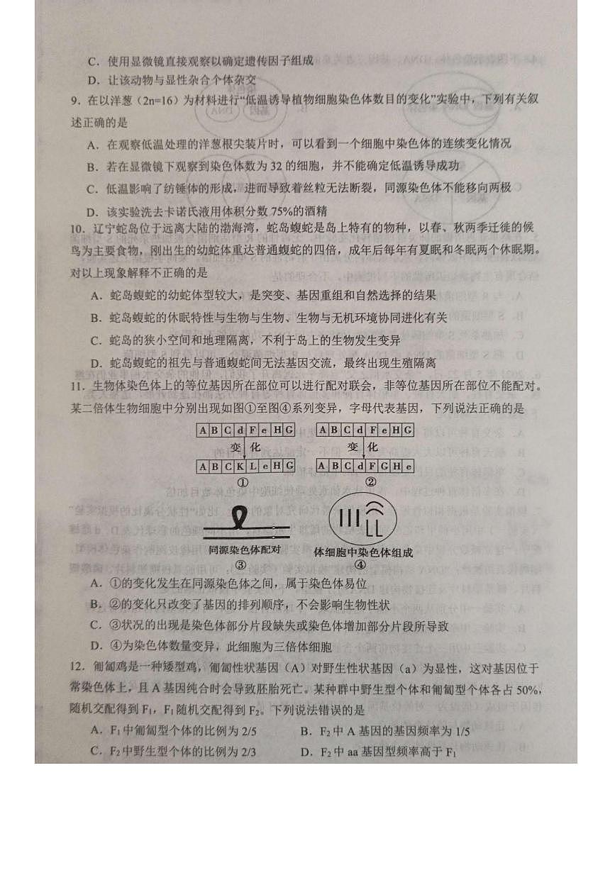 山东省菏泽市鄄城县第一中学2024-2025学年高一下学期6月月考生物试卷第3页