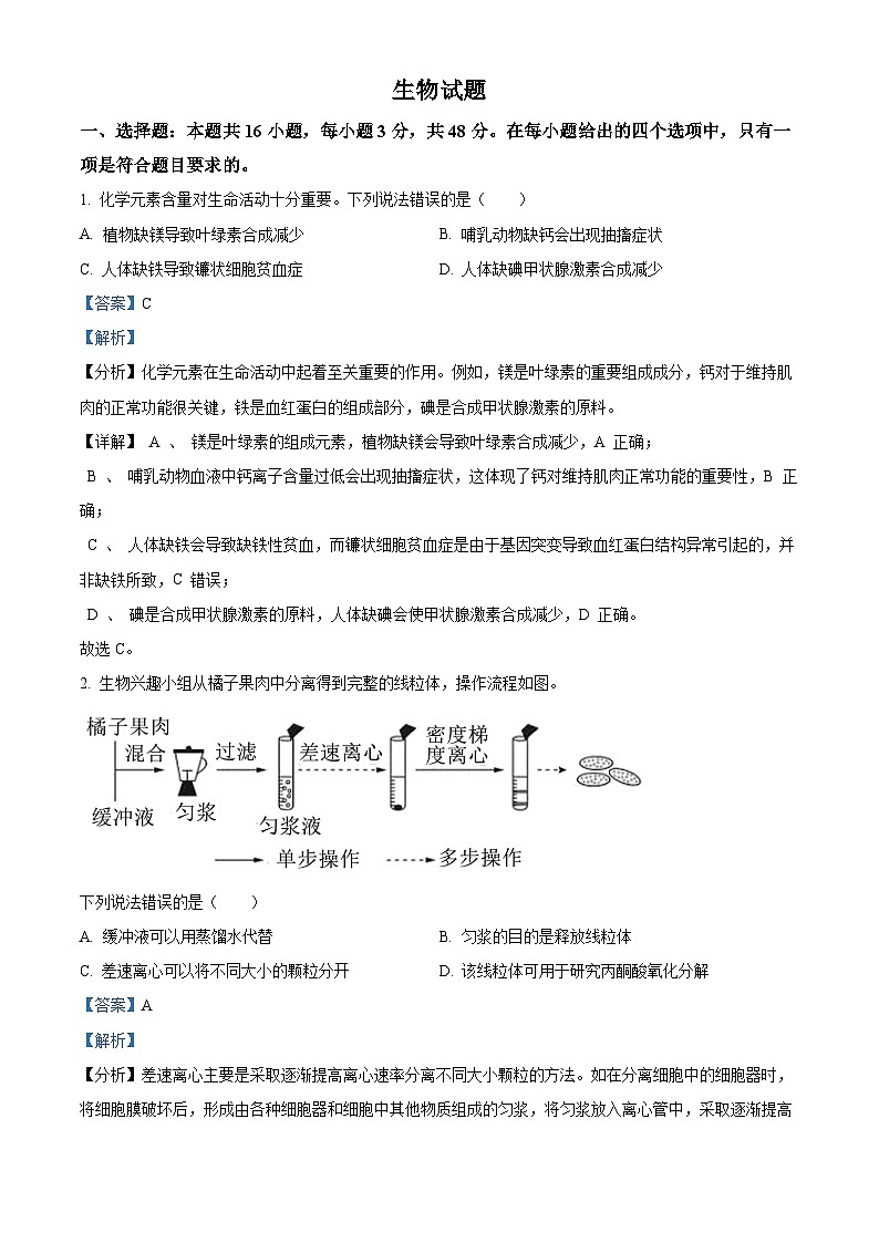 2025高考云南卷生物真题（解析版）第1页