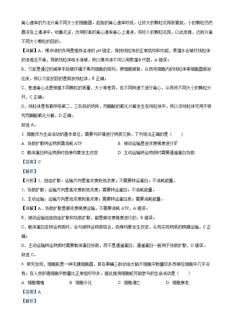 2025高考云南卷生物真题（解析版）第2页