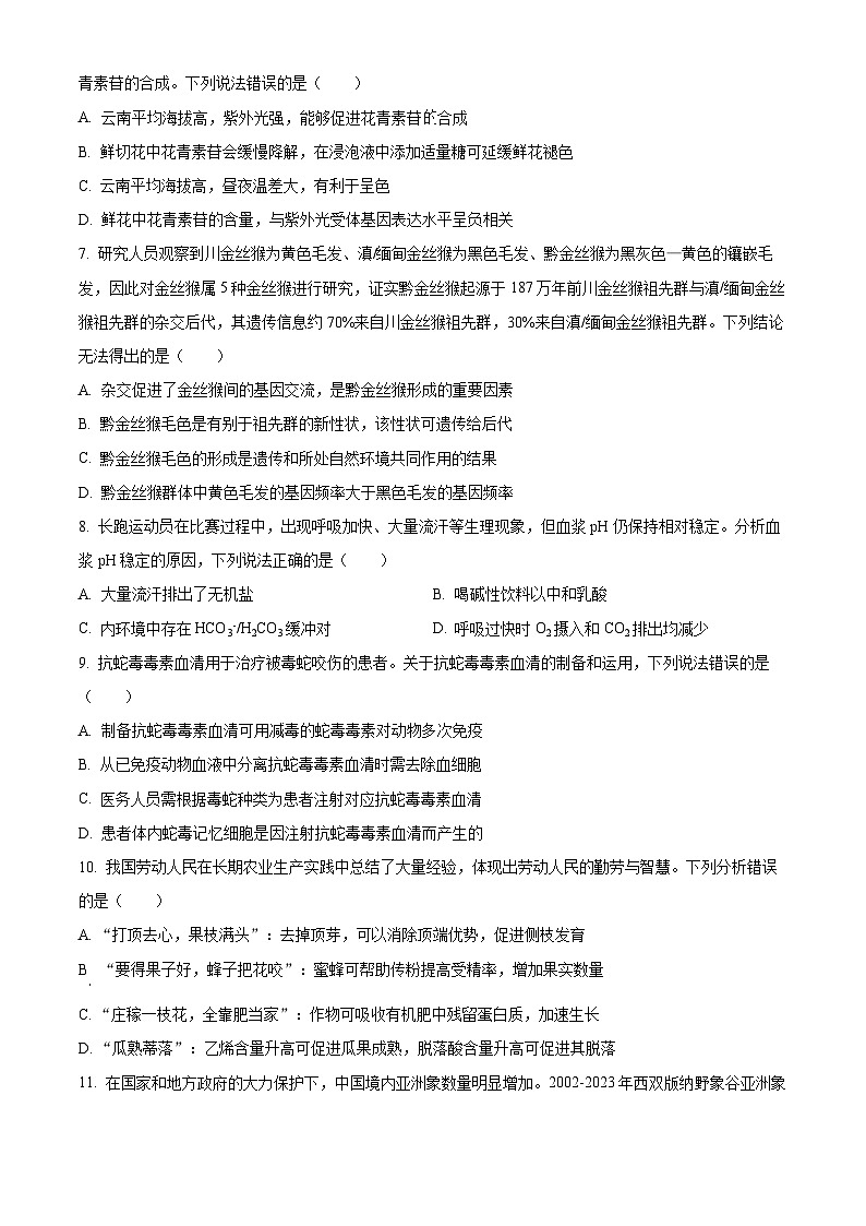 2025高考云南卷生物真题（原卷版）第2页
