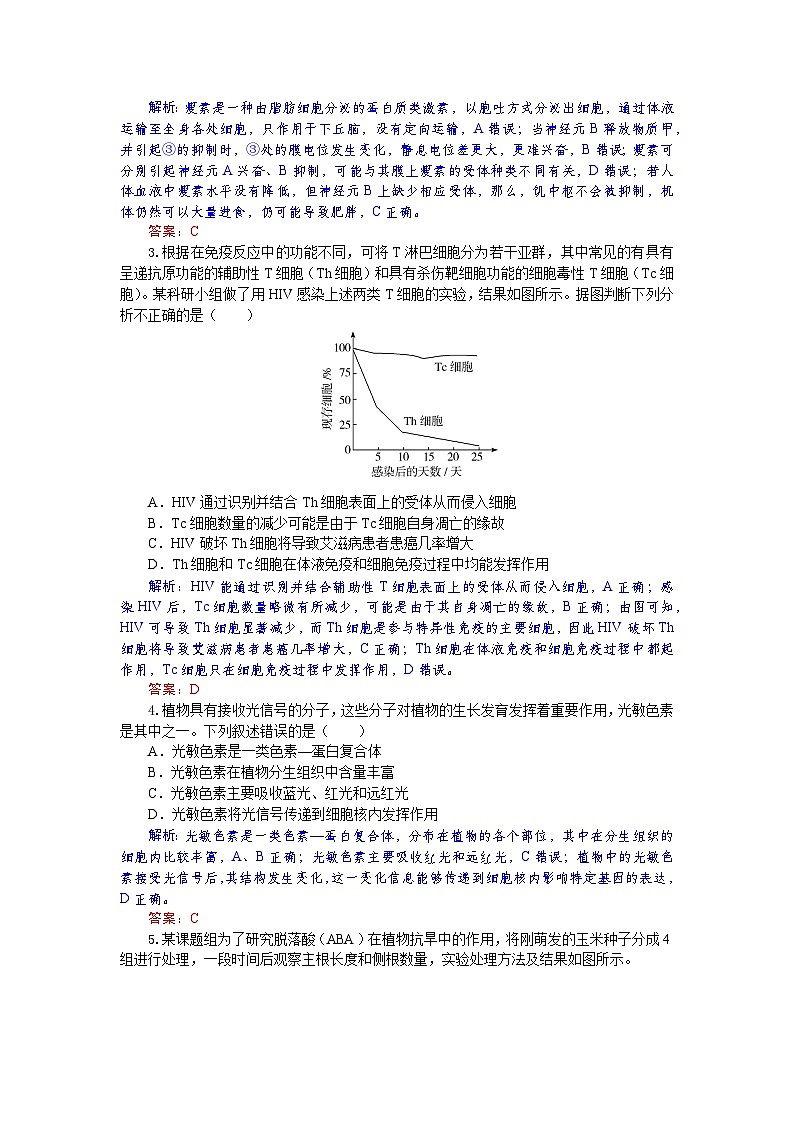 高二生物试题解析板第2页