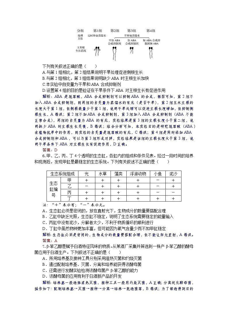 高二生物试题解析板第3页