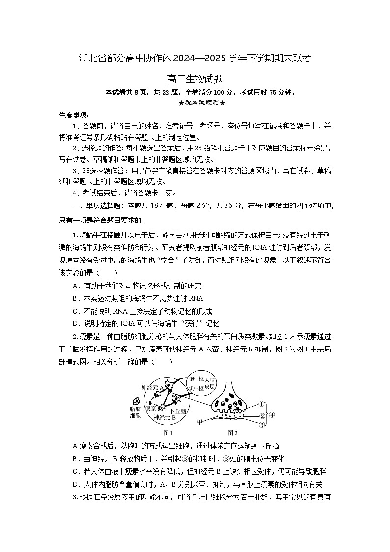 高二生物试题考试板第1页