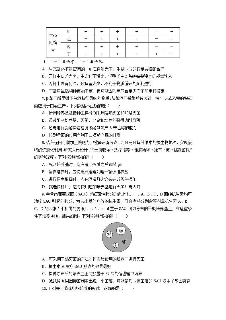 高二生物试题考试板第3页