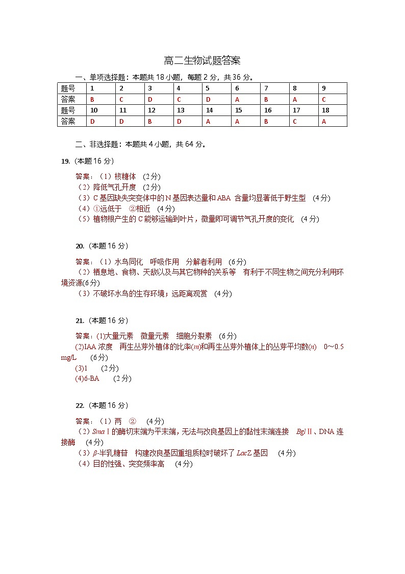 高二生物试题答案第1页