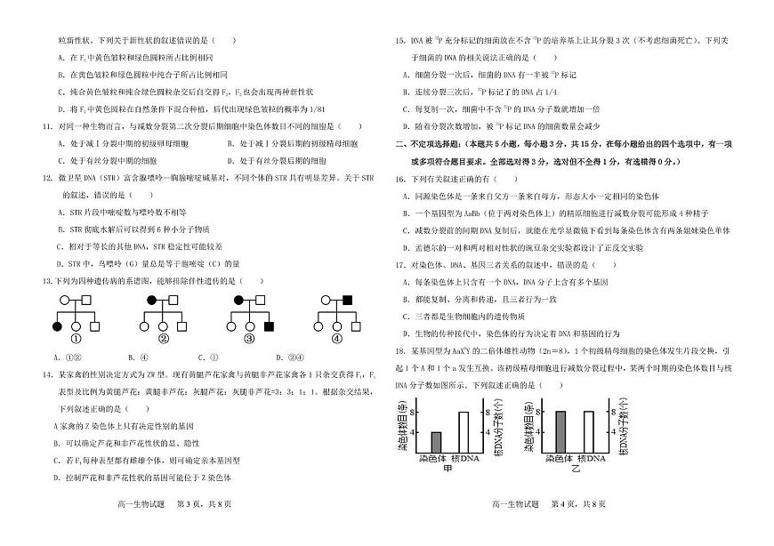 吉林省友好学校2024-2025学年高一下学期第79届期中联考生物试卷（PDF版附答案）第2页
