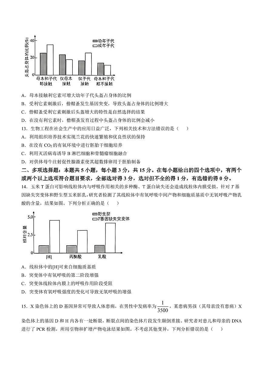 2025年普通高中学业水平选择性考试（河北卷）高考真题生物试卷含答案第3页