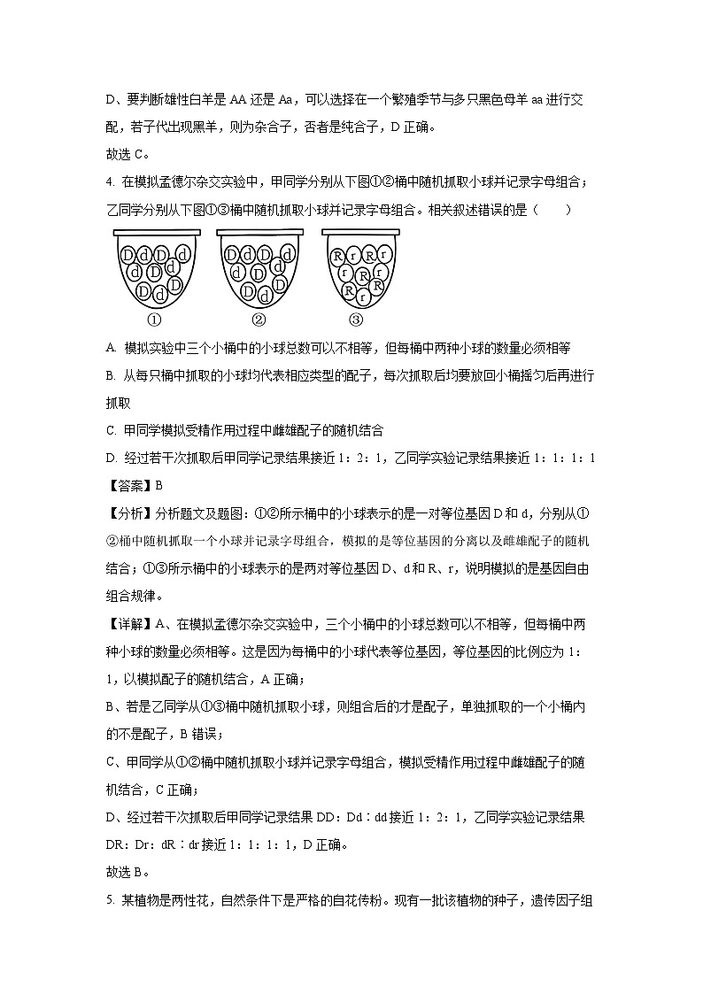 【生物】河南省南阳市2024-2025学年高一下学期期中考试试卷（解析版）第3页