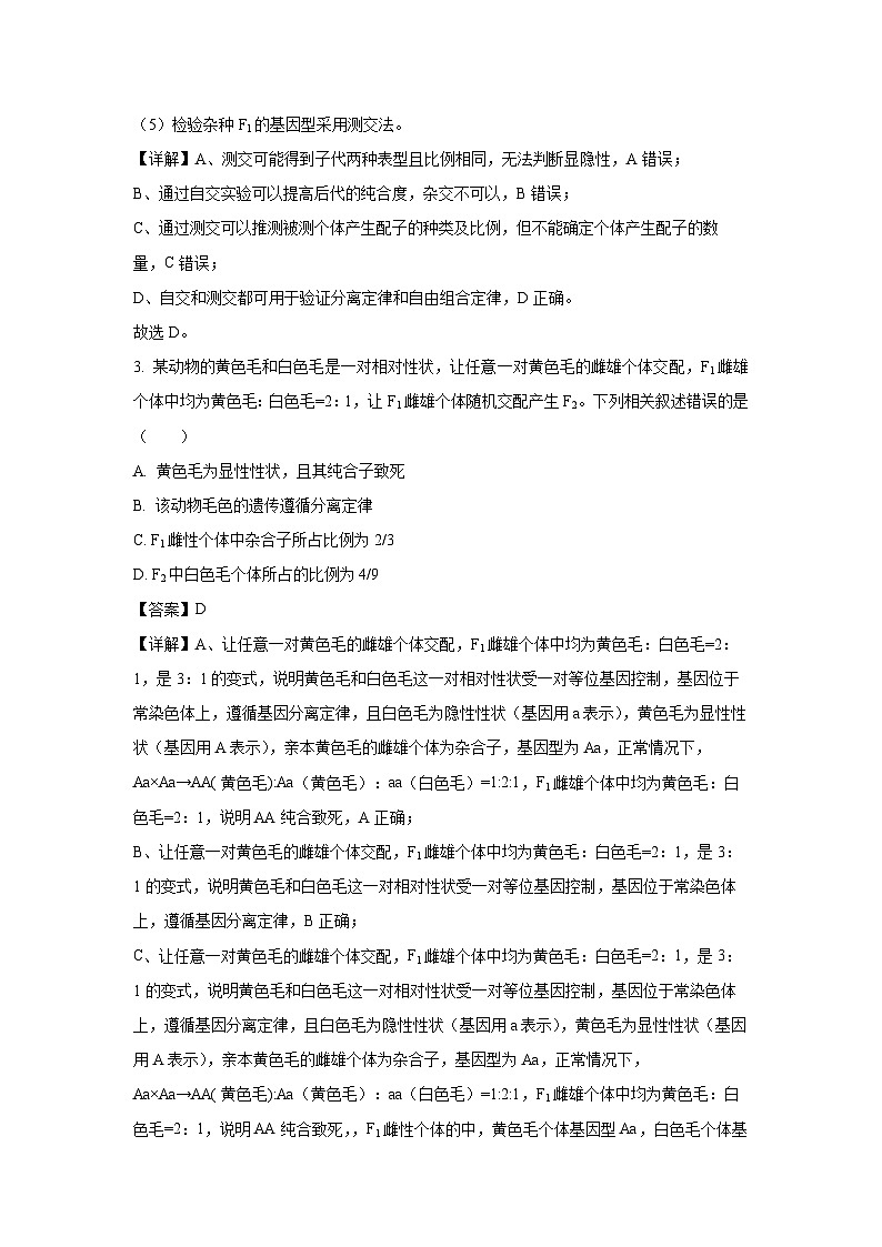 【生物】河南省南阳市六校期中联考2023-2024学年高一下学期4月期中试题（解析版）第2页