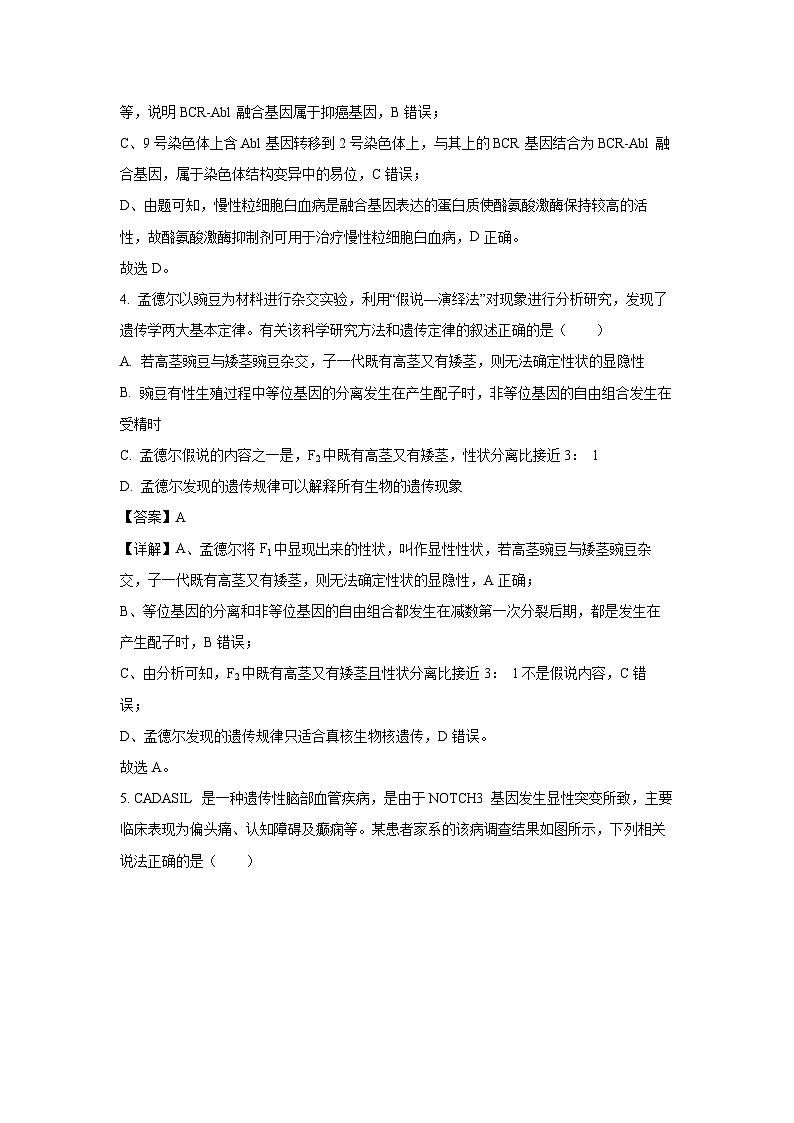 【生物】湖北省武汉市黄陂区2023-2024学年高一下学期期末考试试题（解析版）第3页