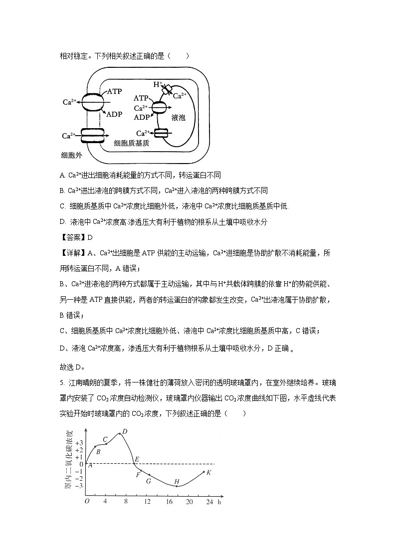 【生物】湖南省长沙市三湘名校教育联盟2023-2024学年高一上学期期中大联考试题（解析版）第3页