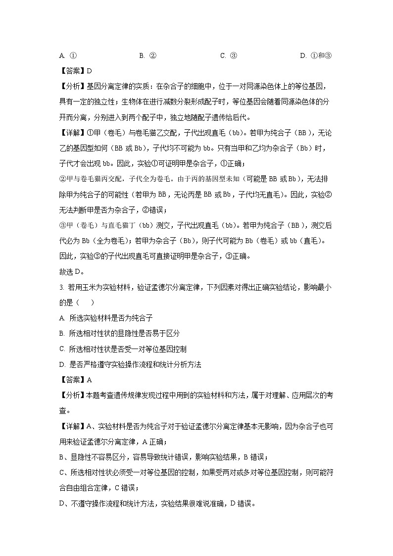 【生物】山西省太原市2024-2025学年高一下学期期中考试试题（解析版）第2页