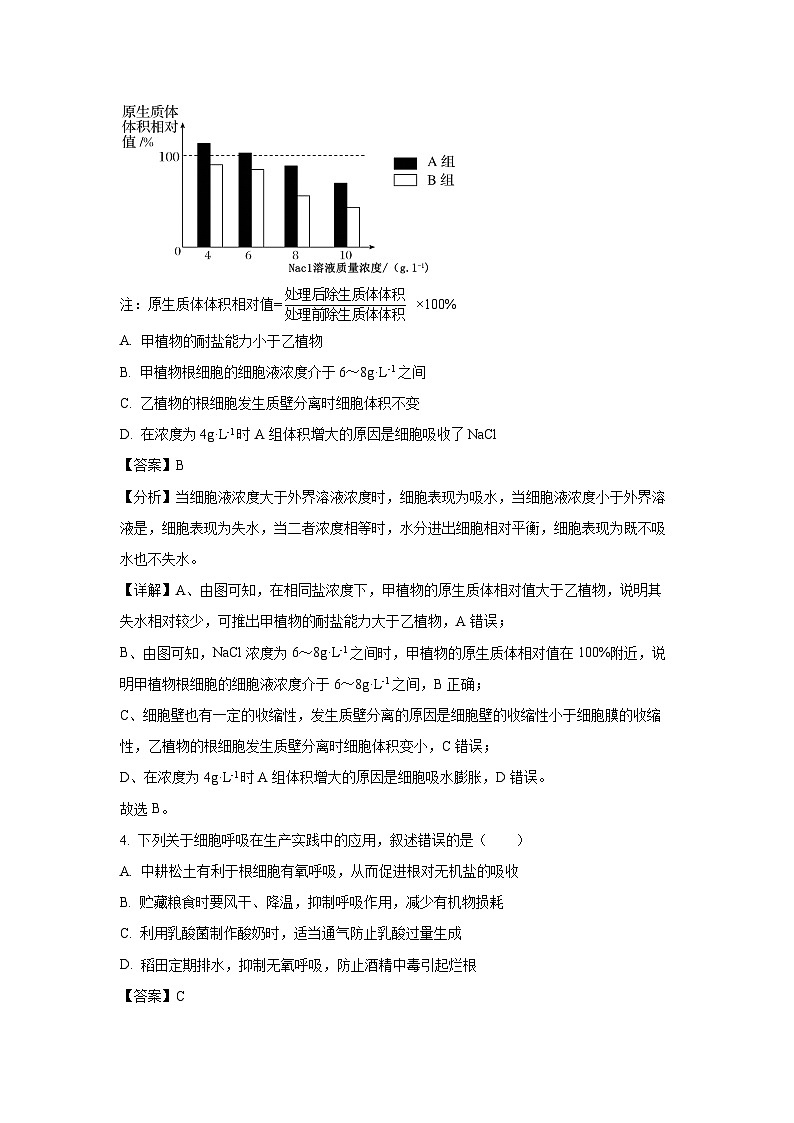 【生物】陕西省榆林市2023-2024学年高一下学期期末试卷（解析版）第3页
