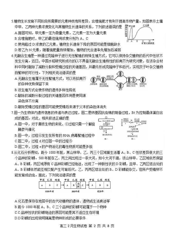 湖北省云学名校联盟2025届高三年级2月联考生物试题第2页