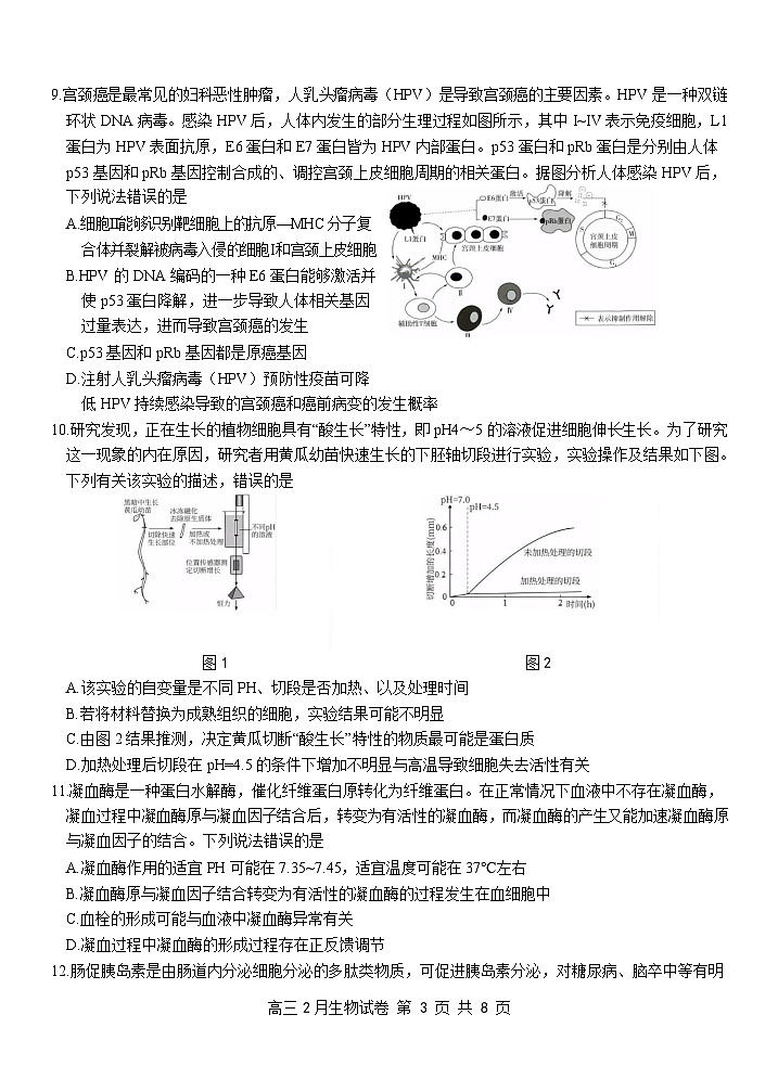 湖北省云学名校联盟2025届高三年级2月联考生物试题第3页