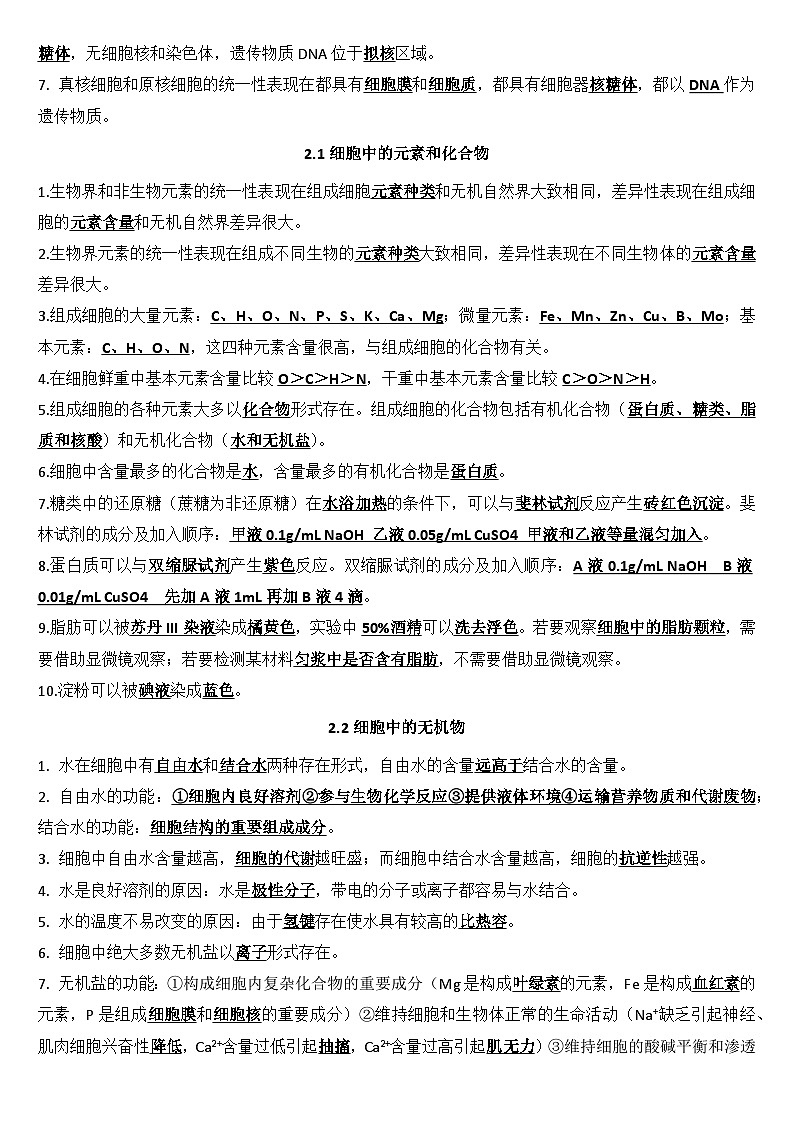 2026年普通高中学业水平合格性考试生物复习：必修第一、二册知识点考点讲义第2页
