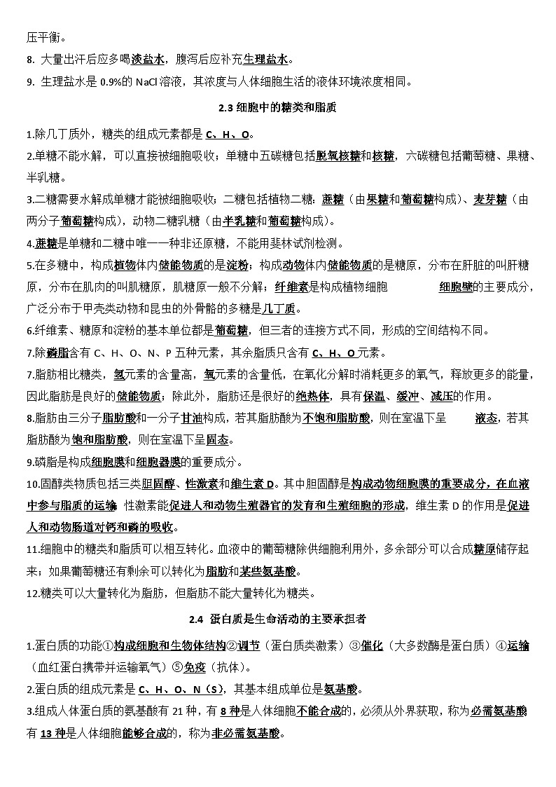 2026年普通高中学业水平合格性考试生物复习：必修第一、二册知识点考点讲义第3页