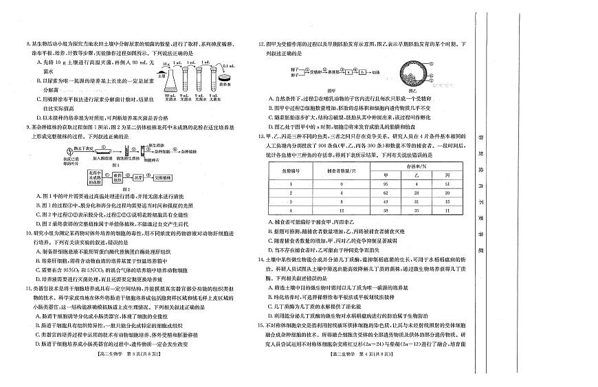 广西壮族自治区桂林市2023-2024学年高二下学期期中测试生物试题第2页