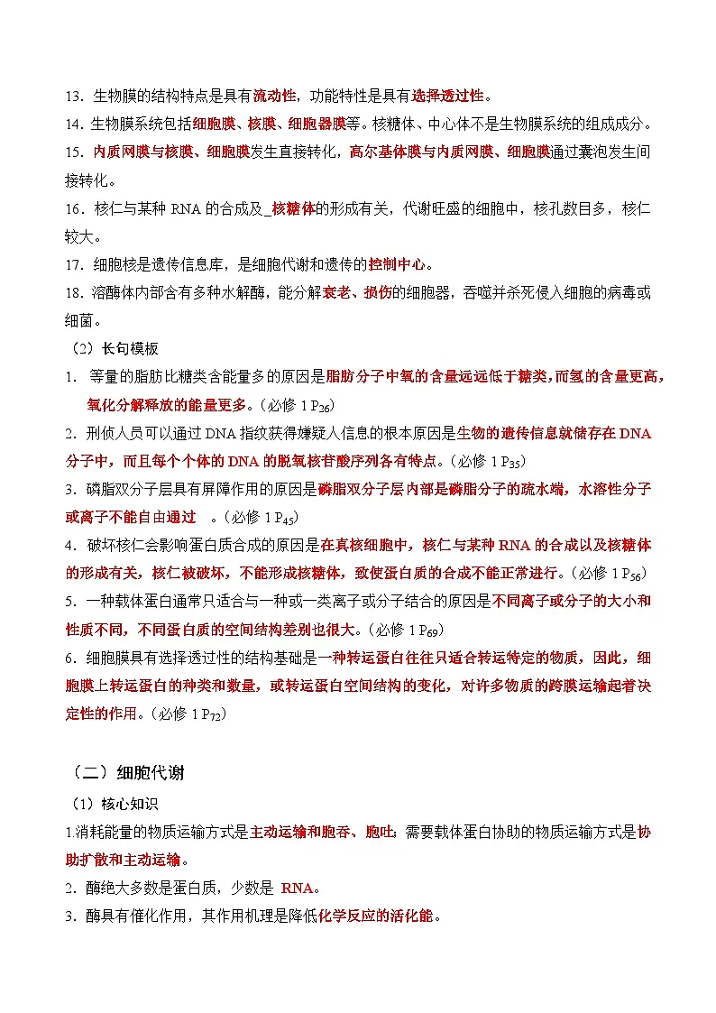 2026年高考生物一轮复习：必背知识点考点讲义（全）第2页