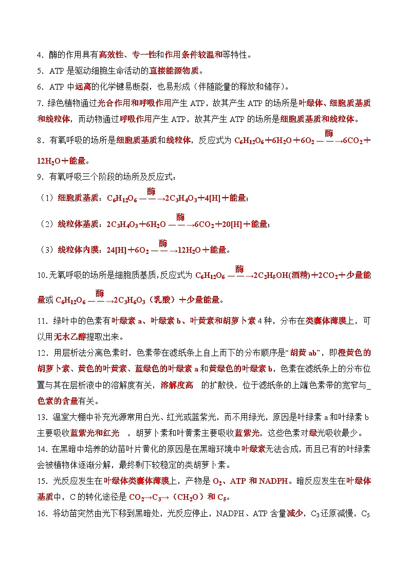 2026年高考生物一轮复习：必背知识点考点讲义（全）第3页