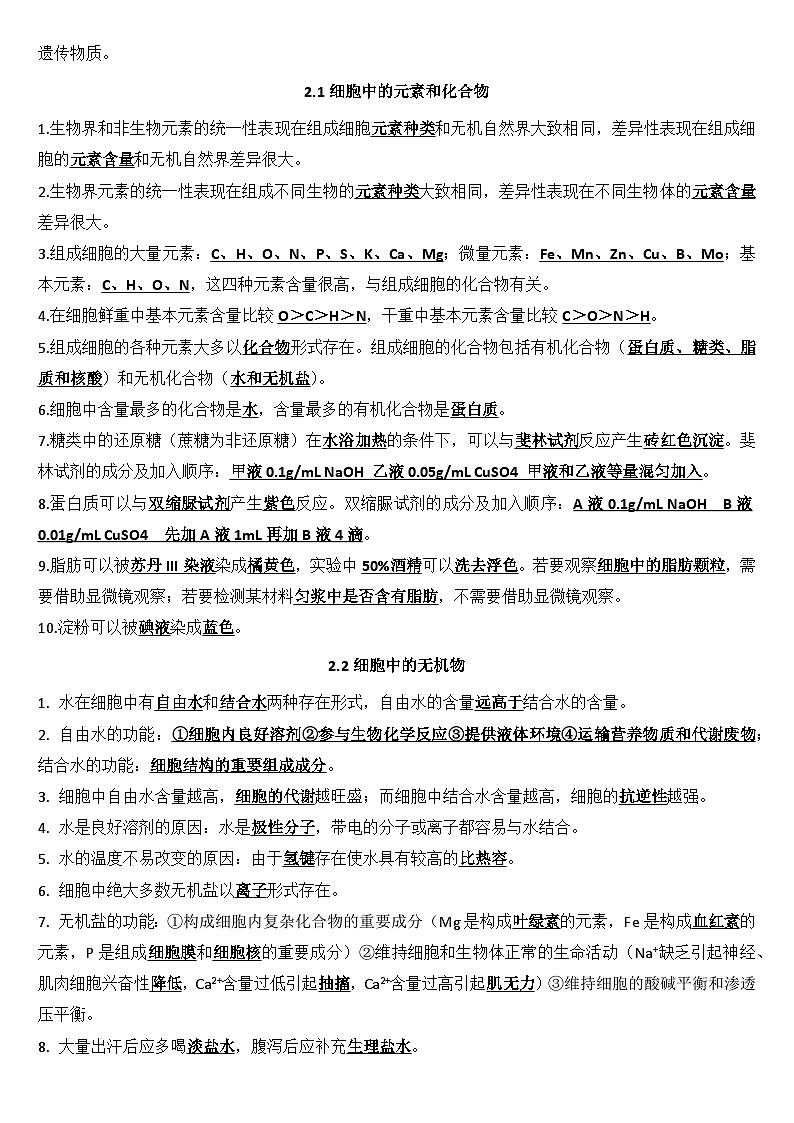 2026年高考生物一轮复习：必修+选必修共5册知识点考点讲义（全）第2页