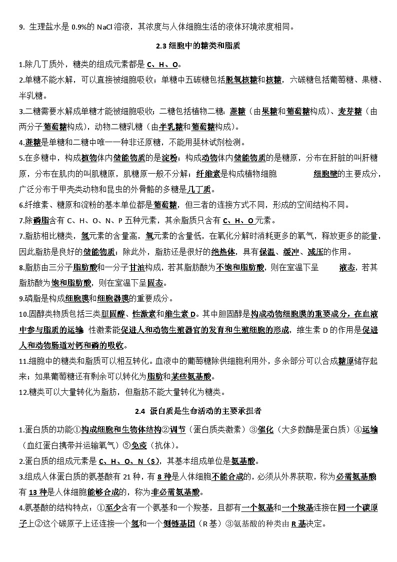 2026年高考生物一轮复习：必修+选必修共5册知识点考点讲义（全）第3页