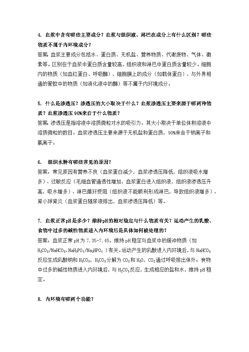 2026年高考生物一轮复习：人教版（2019）选择性必修1~3共3册问答式知识点考点提纲汇编 讲义第2页