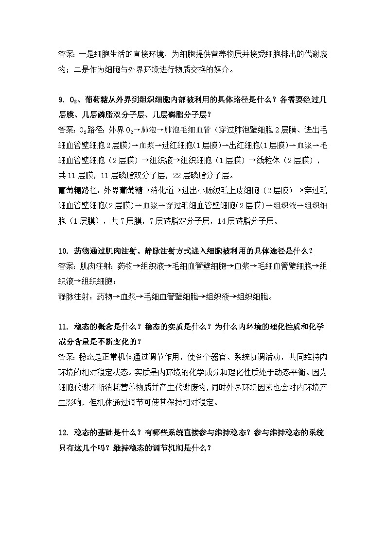 2026年高考生物一轮复习：人教版（2019）选择性必修1~3共3册问答式知识点考点提纲汇编 讲义第3页