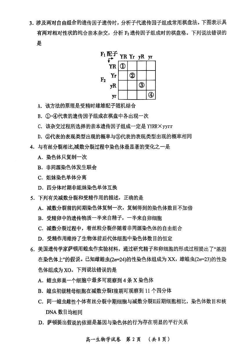 湖北省武汉市新洲区问津联盟2024-2025学年高一下学期6月期末考试生物试卷第2页
