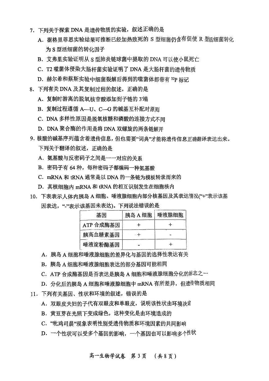 湖北省武汉市新洲区问津联盟2024-2025学年高一下学期6月期末考试生物试卷第3页