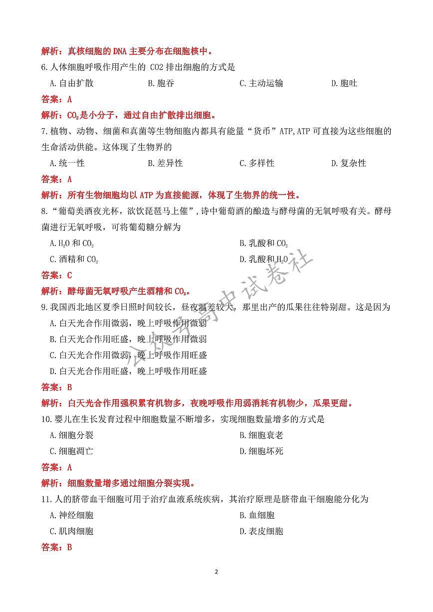 2025年6月四川省普通高中学业水平合格性考试生物答案第2页