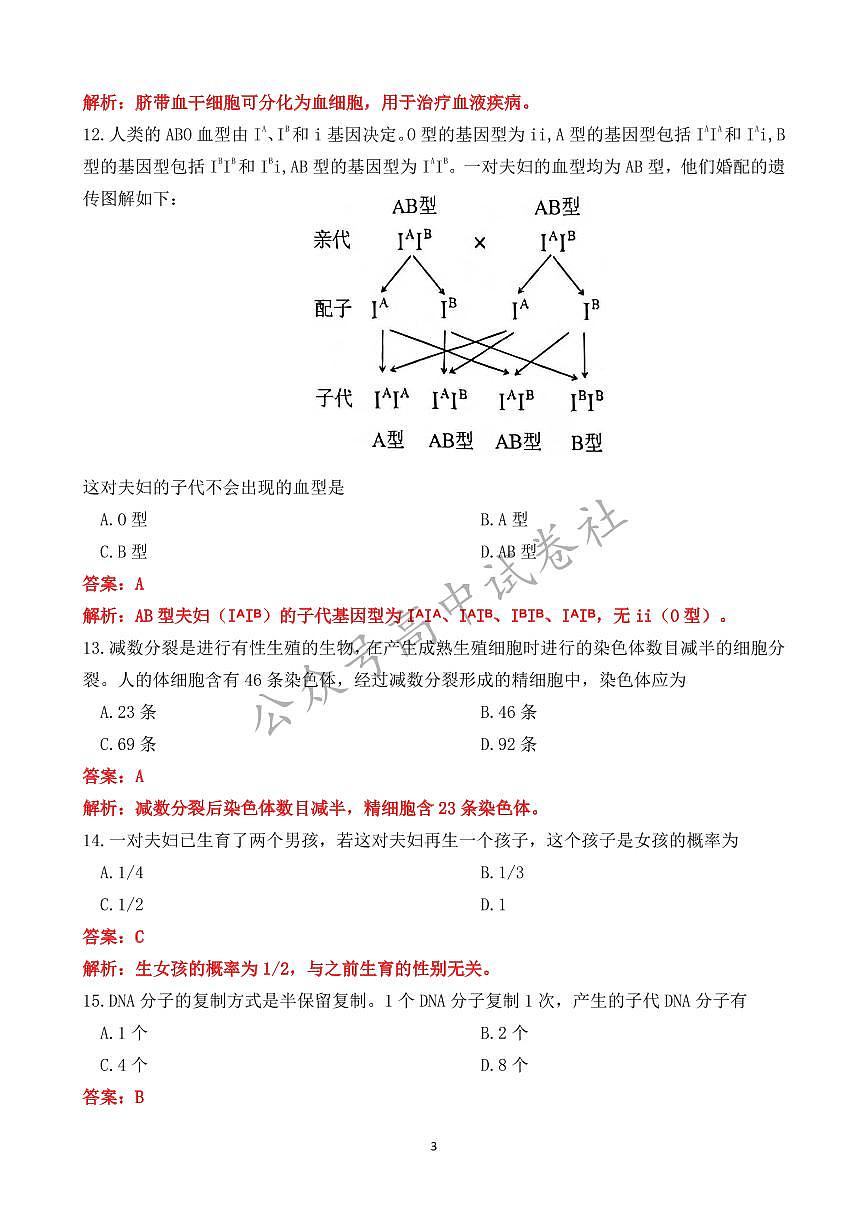2025年6月四川省普通高中学业水平合格性考试生物答案第3页