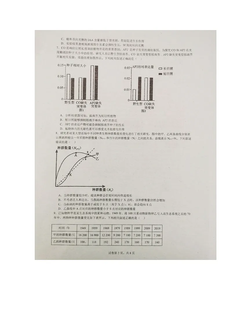 湖南省常德市临澧县第一中学2023-2024学年高二上学期入学考试生物试题第3页