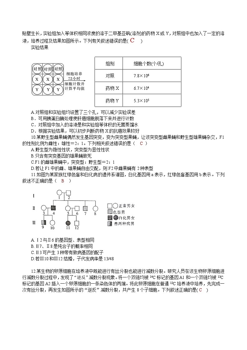 生物答案第3页