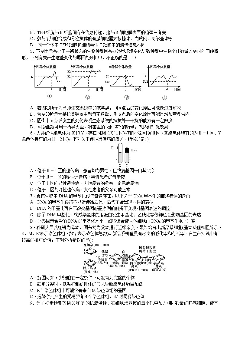 生物试卷第2页