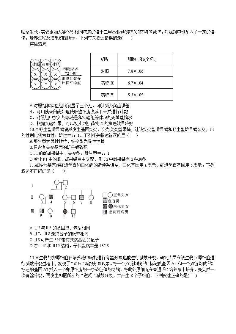生物试卷第3页
