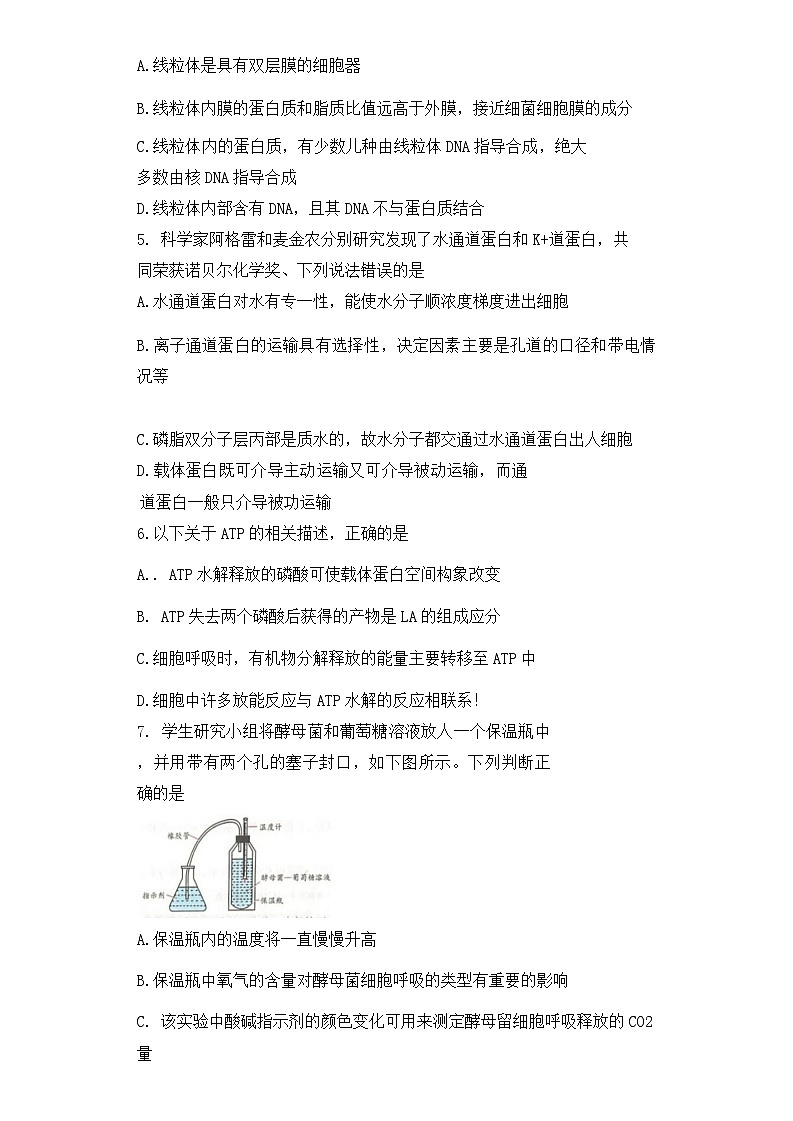 湖南师范大学附属中学2023-2024学年高一上学期期末考试生物试卷第2页