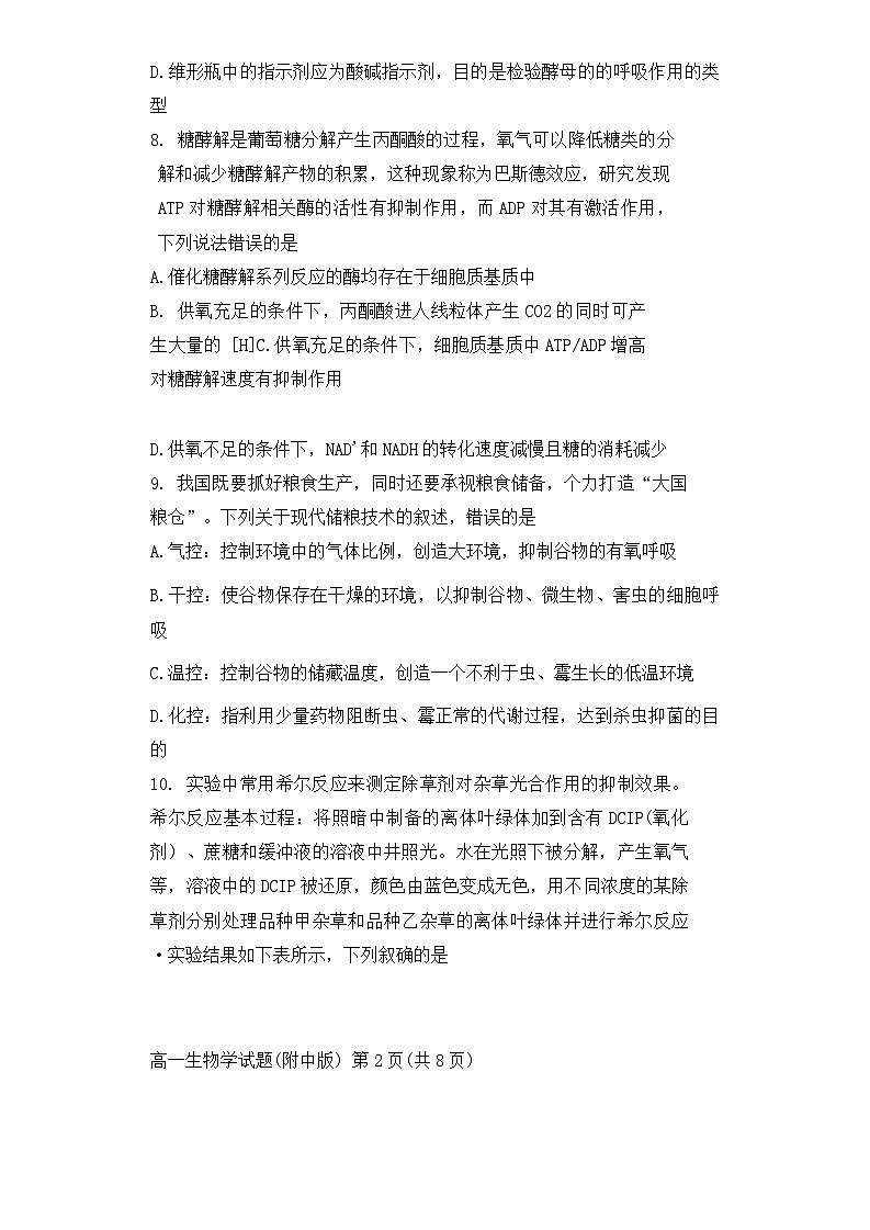 湖南师范大学附属中学2023-2024学年高一上学期期末考试生物试卷第3页