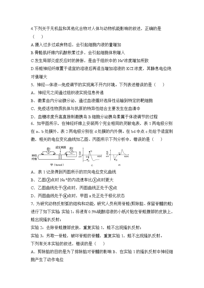 高二上学期期中考试课标版生物试题 无答案第2页